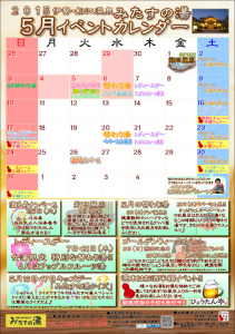 2015年5月イベントカレンダー