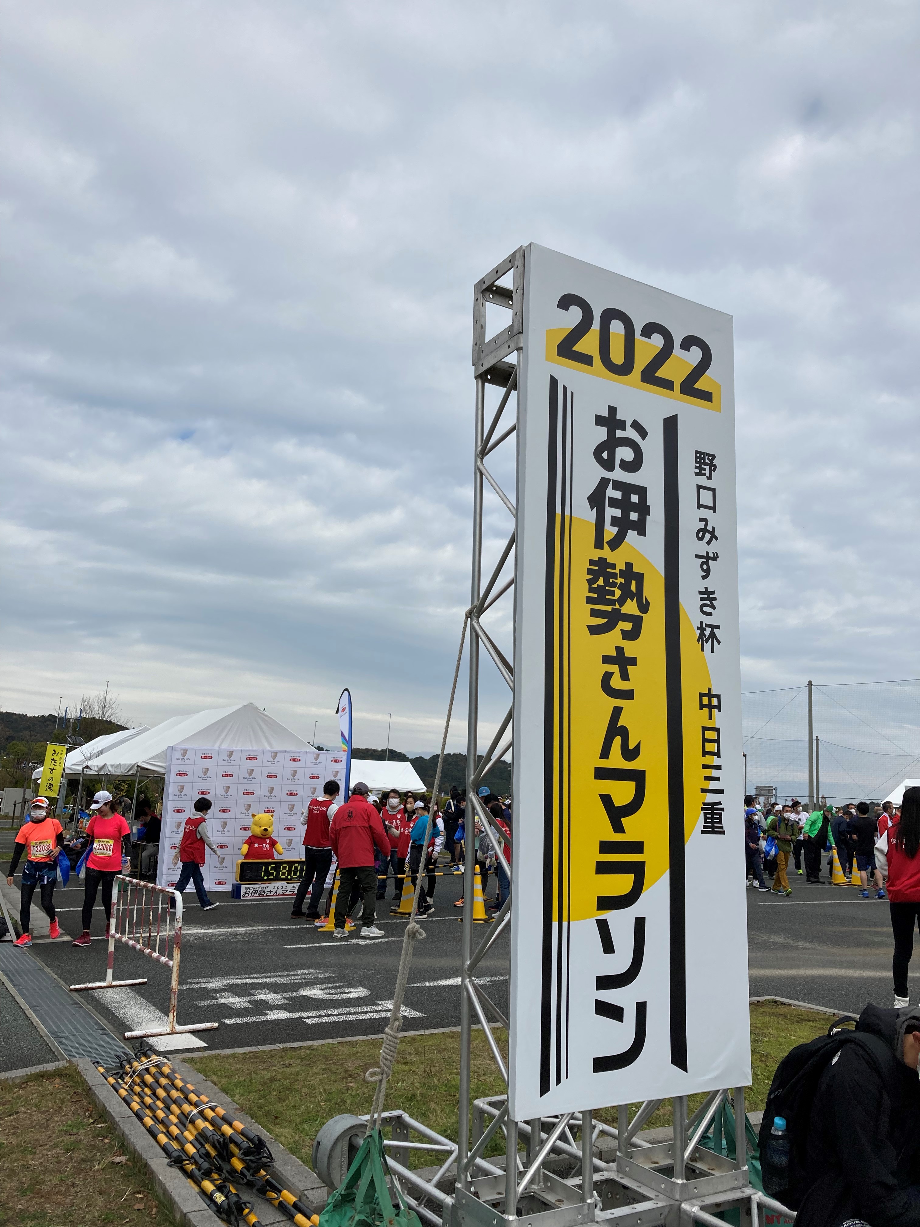 お伊勢さんマラソン2022｜三重県伊勢市のスーパー銭湯 伊勢